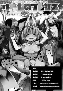 Kedamono Sex Friends | Animal Sex Friends, English