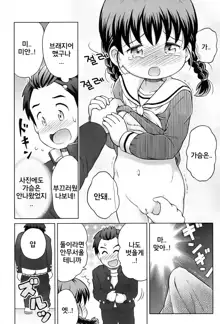 Daihakken!! Anoko no Hadaka de Mirareru Hon | 대발견!! 그 아이의 알몸을 볼 이는 책 (decensored), 한국어