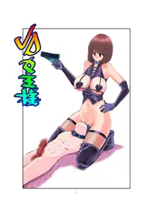 Joshidaisei Joou-sama | College Girl Dominatrix, English