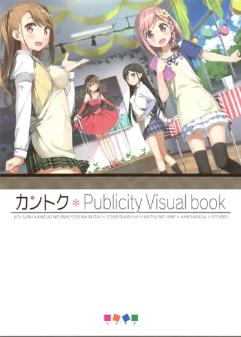 カントク Publicity Visual book, 日本語