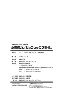 小悪魔カノジョのセックス事情。, 日本語