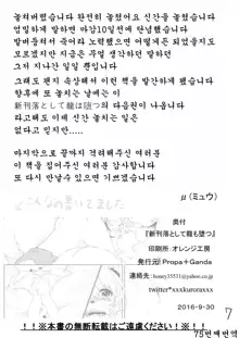 新刊落として龍は堕つ, 한국어