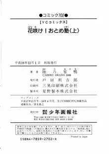 花咲け！おとめ塾 上, 日本語