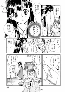 花咲け！おとめ塾 上, 日本語