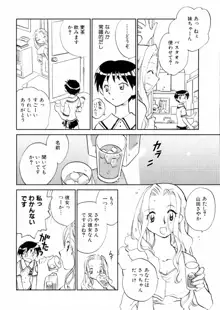 花咲け！おとめ熟 上巻Vol. 2, 日本語