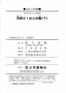 花咲け！おとめ熟 上巻Vol. 2, 日本語