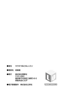 キラキラおとなレッスン, 日本語