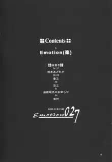 Emotion, 日本語