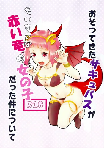 Osotekita Succubus ga Daisuki na Akairyuu no Onnanokodatta Ken Tsuite