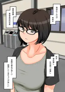 地味女, 日本語