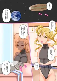 宇宙からの性侵略, 日本語