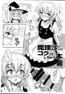 魔理沙ちゃんにコクってしちゃう本, 日本語