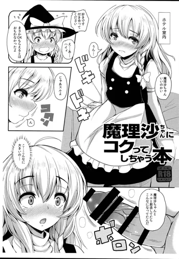 魔理沙ちゃんにコクってしちゃう本, 日本語