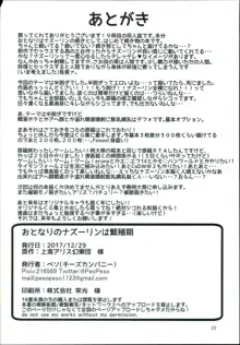 おとなりのナズーリンは繁殖期, 日本語