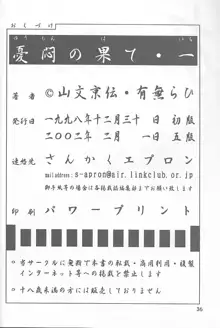 憂悶の果て・一, 日本語