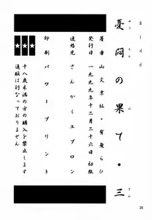 憂悶の果て・三, 日本語