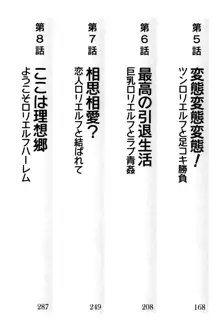 元勇者はロリエルフ村をハーレムにデキました！, 日本語