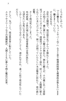 元勇者はロリエルフ村をハーレムにデキました！, 日本語