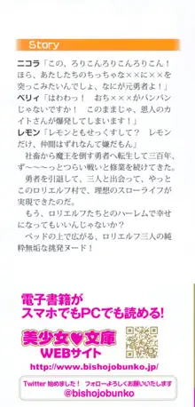 元勇者はロリエルフ村をハーレムにデキました！, 日本語