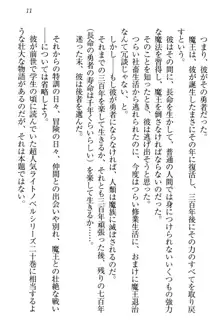 元勇者はロリエルフ村をハーレムにデキました！, 日本語