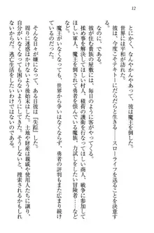 元勇者はロリエルフ村をハーレムにデキました！, 日本語