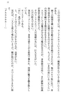 元勇者はロリエルフ村をハーレムにデキました！, 日本語