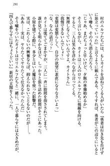 元勇者はロリエルフ村をハーレムにデキました！, 日本語