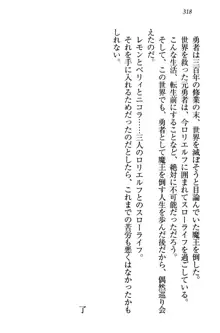 元勇者はロリエルフ村をハーレムにデキました！, 日本語