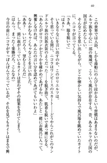 元勇者はロリエルフ村をハーレムにデキました！, 日本語