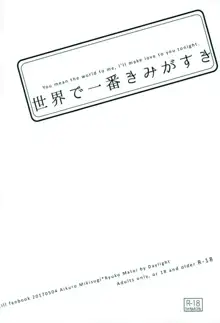 世界で一番きみがすき, 日本語