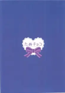 教えてあげます。〜大人のおもちゃ編〜, 日本語