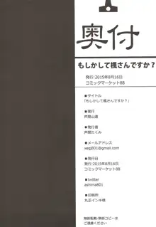 もしかして楓さんですか?, 日本語