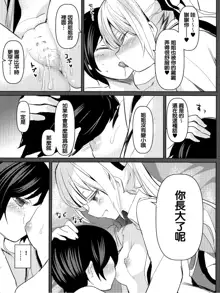 Mokou Onee-chan to Shota ga Ecchi Suru Hon 6, 中文