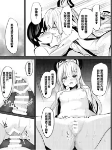 Mokou Onee-chan to Shota ga Ecchi Suru Hon 6, 中文