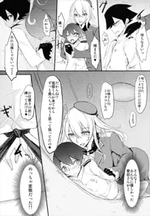 肉食系艦娘 ver愛宕, 日本語