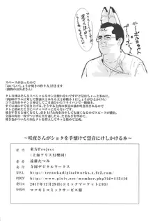 咲夜さんが手懐けたショタを慧音にけしかける本, 日本語