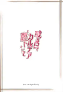 或る日、カルデア廊下にて, 日本語