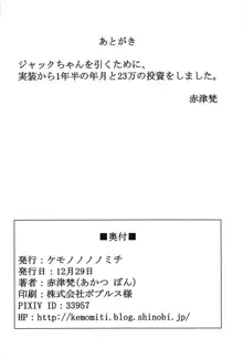 ジャックちゃんを孕ませたい!, 日本語