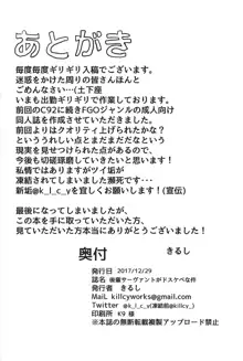 後輩サーヴァントがドスケベな件, 日本語