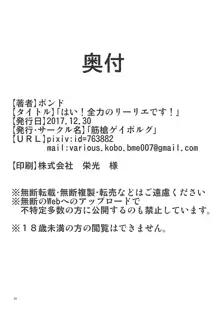 はい！全力のリーリエです！, 日本語