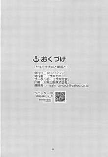 ヤキモチ大井と練巡と, 日本語