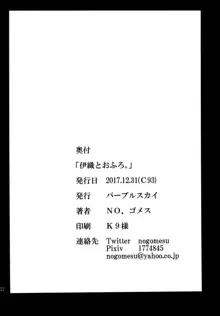 Iori to Ofuro. | 和伊織一起洗澡。, 中文