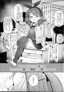 クラスのお姫さま、幸せ雌豚に成り上がる。, 日本語