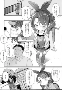 クラスのお姫さま、幸せ雌豚に成り上がる。, 日本語