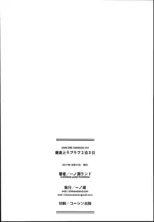 鹿島とラブラブ2泊3日, 日本語