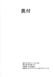 秘書艦の早霜さん改, 日本語