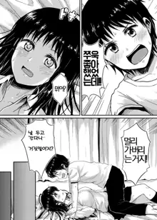 Sae-chan to, Boku | 사에쨩과, 나, 한국어