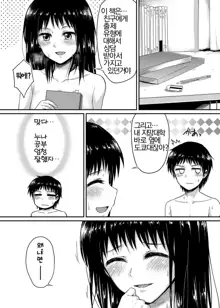 Sae-chan to, Boku | 사에쨩과, 나, 한국어