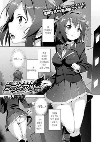 Aisei Tenshi Love Mary Ch. 1-3, 한국어