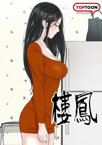 one woman brothel 楼凤 Ch.43~47END [Chinese]中文, 中文